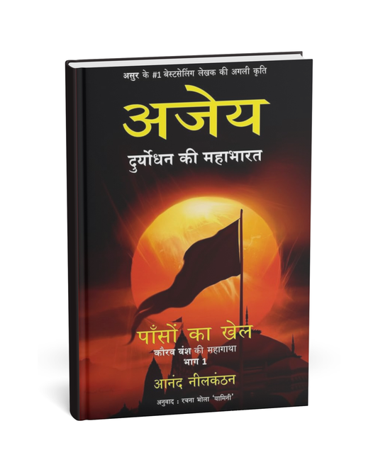 Ajay: Duryodhan Ki Mahabharat – by Anand Neelkanth (Hindi Novel)