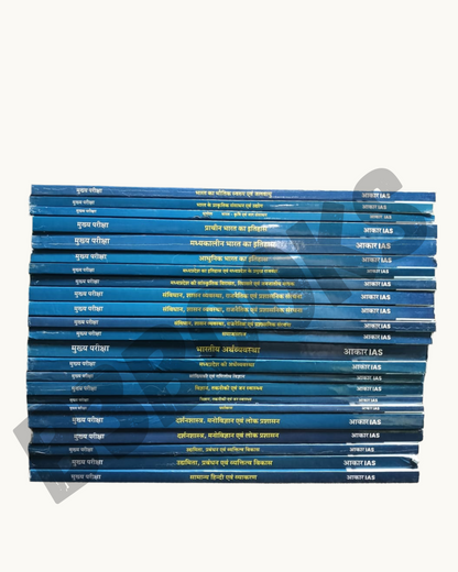 Aakar MPPSC Mains Complete Notes Combo Set (16 Books + 7 Xerox Notes) | Hindi Medium