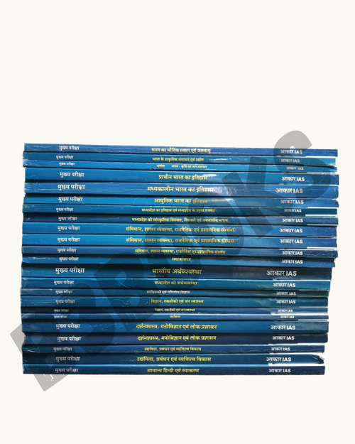 Aakar MPPSC Mains Complete Notes Combo Set (12 Books + 10 Xerox Notes) | Hindi Medium