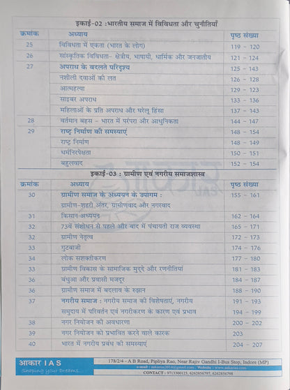 MPPSC Mains Samajshastra (Sociology) By Akar IAS