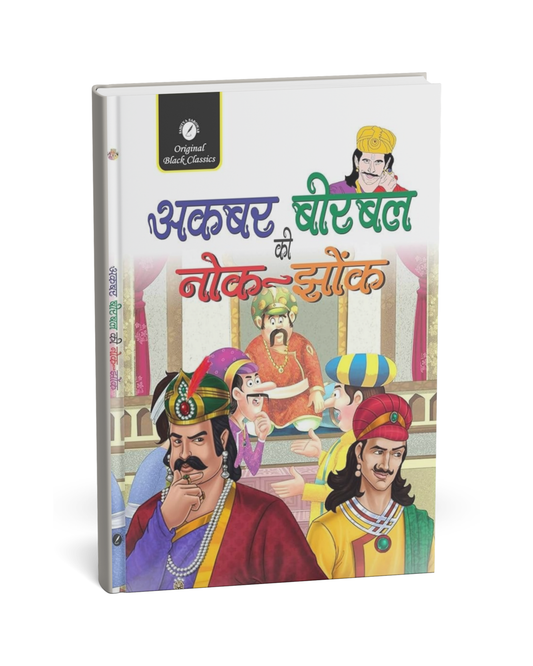 Akbar Birbal Ki Nok Jhok (Hindi Novel)