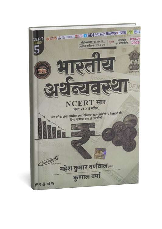 Cosmos Bhartiya Arthvyavastha | NCERT Class VI–XII | By Mahesh Kumar Warnval (IPS) & Kunal Varma | Hindi Medium