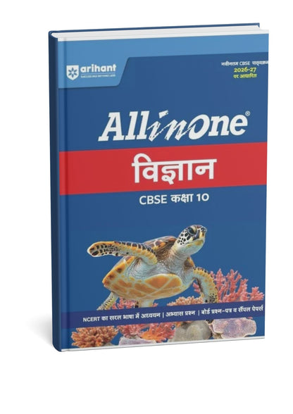 Arihant All in One Vigyan (Science) Class 10 CBSE 2026–27 Edition (Hindi Medium)