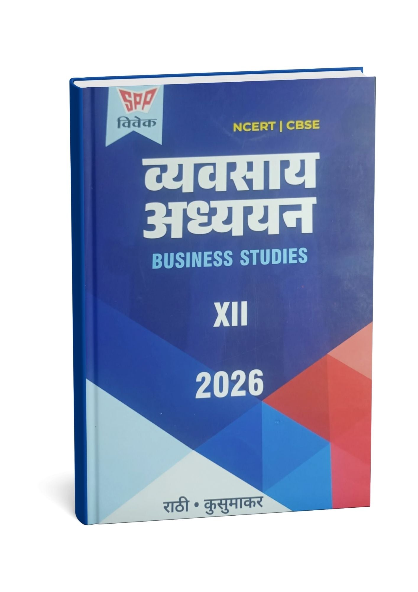 SPP Vivek Vyavsay Adhyayan (Business Studies) Class 12th | 2026 NCERT/CBSE | By Rathi | (Hindi Medium)