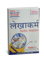 GBI Publication Lekhakarm (Vittiya Lekhankan) Class 11 | 2026 NCERT/CBSE | By B.K Kumawat (Hindi Medium)