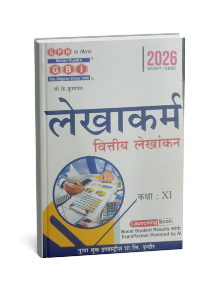 GBI Publication Lekhakarm (Vittiya Lekhankan) Class 11 | 2026 NCERT/CBSE | By B.K Kumawat (Hindi Medium)