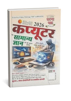 Ghatna Chakra Computer Samanya Gyan 2026 (Hindi Medium)