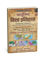 Royal Vastunistha Vishv Itihas for Assistant Professor, NVS, KVS, EMRS, PGT & TGT History  Exams By Pappu Singh Prajapat (Hindi Medium)