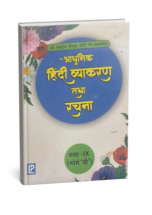 Laxmi Publication Adhunik Hindi Vyakaran Tatha Rachna Class 9th (Course B) Hindi Medium
