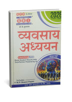 GBI Publication Vyavsay Adhyayan 2026 NCERT/CBSE Based B.K Kumawat (Hindi Medium)