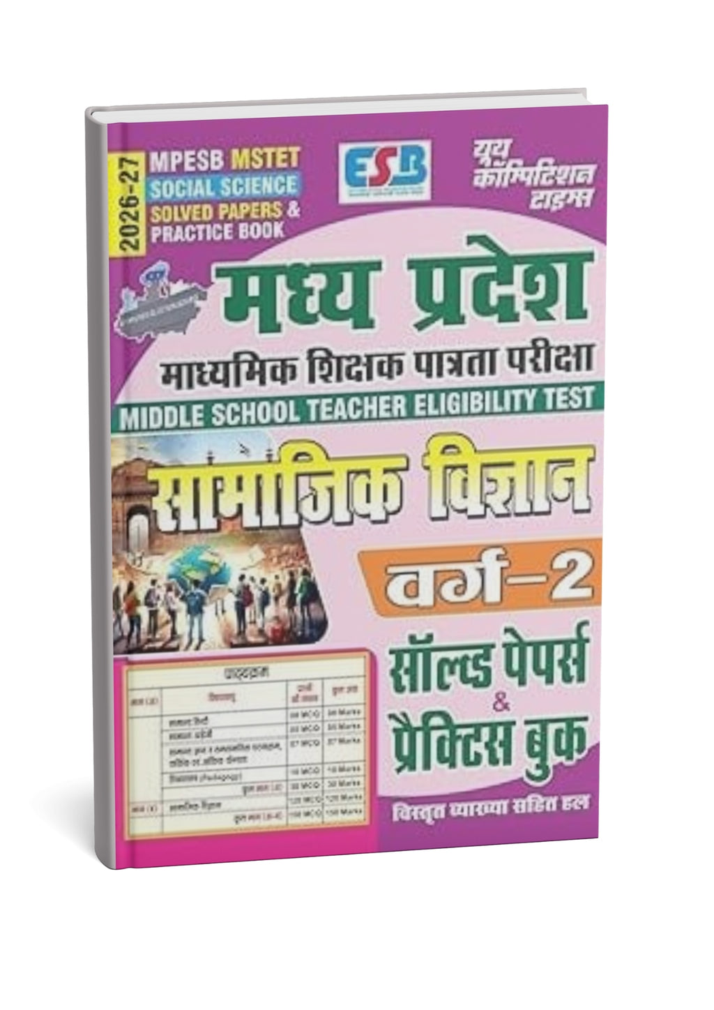 Youth Competition Times MPESB MSTET Samajik Vigyan Varg-2 Solved & Practice Book 2026–27 | (Hindi Medium)