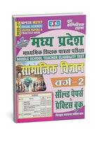 Youth Competition Times MPESB MSTET Samajik Vigyan Varg-2 Solved & Practice Book 2026–27 | (Hindi Medium)