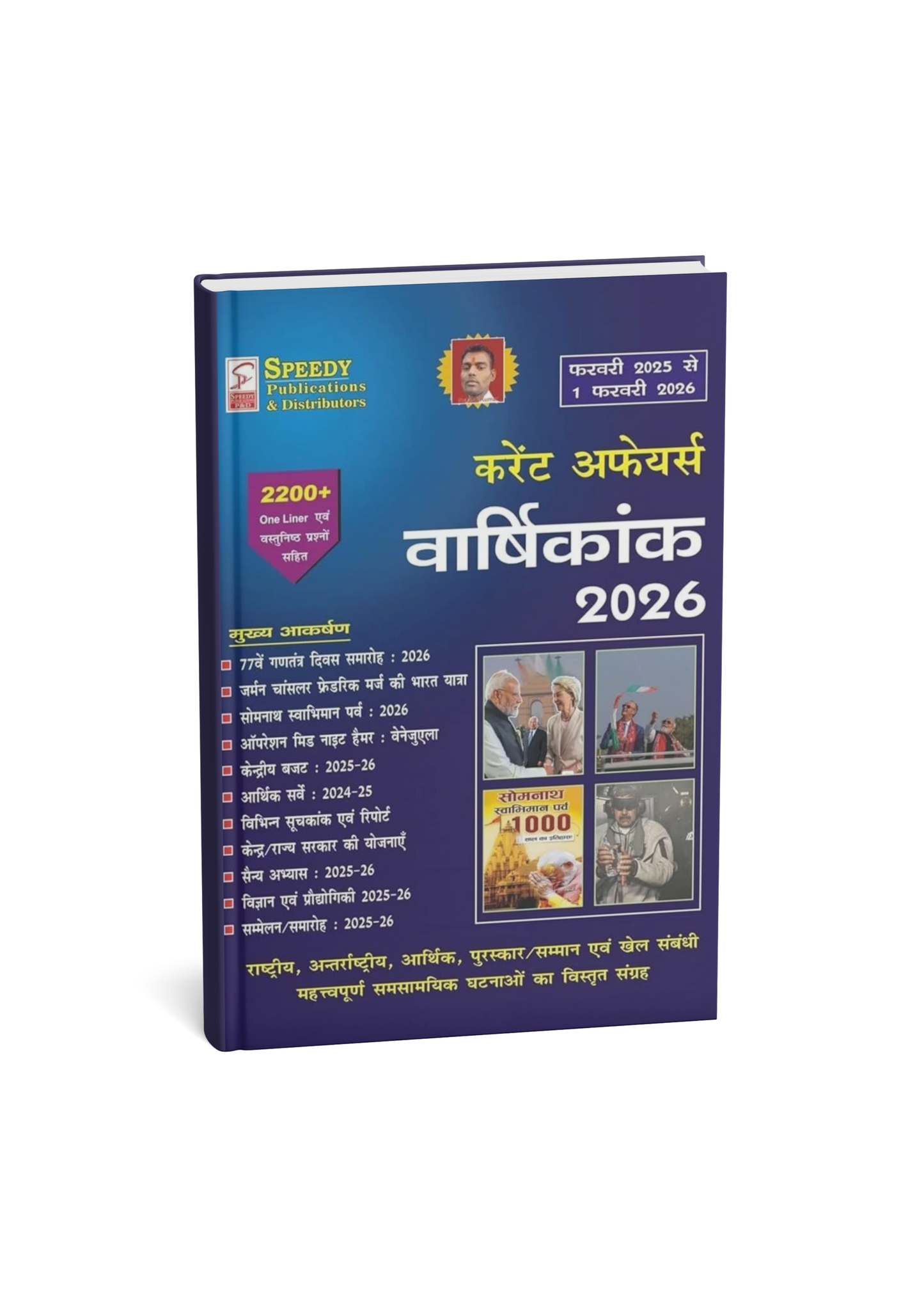 Speedy Current Affairs 2025 | 1 February 2025 to 1 January 2026 (Hindi Medium)