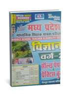 Youth Competition Times MP Madhyamik Shikshak Patrata Pariksha (Varg 2) Vigyan Solved Papers & Practice Book (Hindi Medium)