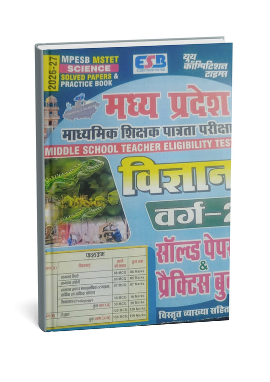 Youth Competition Times MP Madhyamik Shikshak Patrata Pariksha (Varg 2) Vigyan Solved Papers & Practice Book (Hindi Medium)