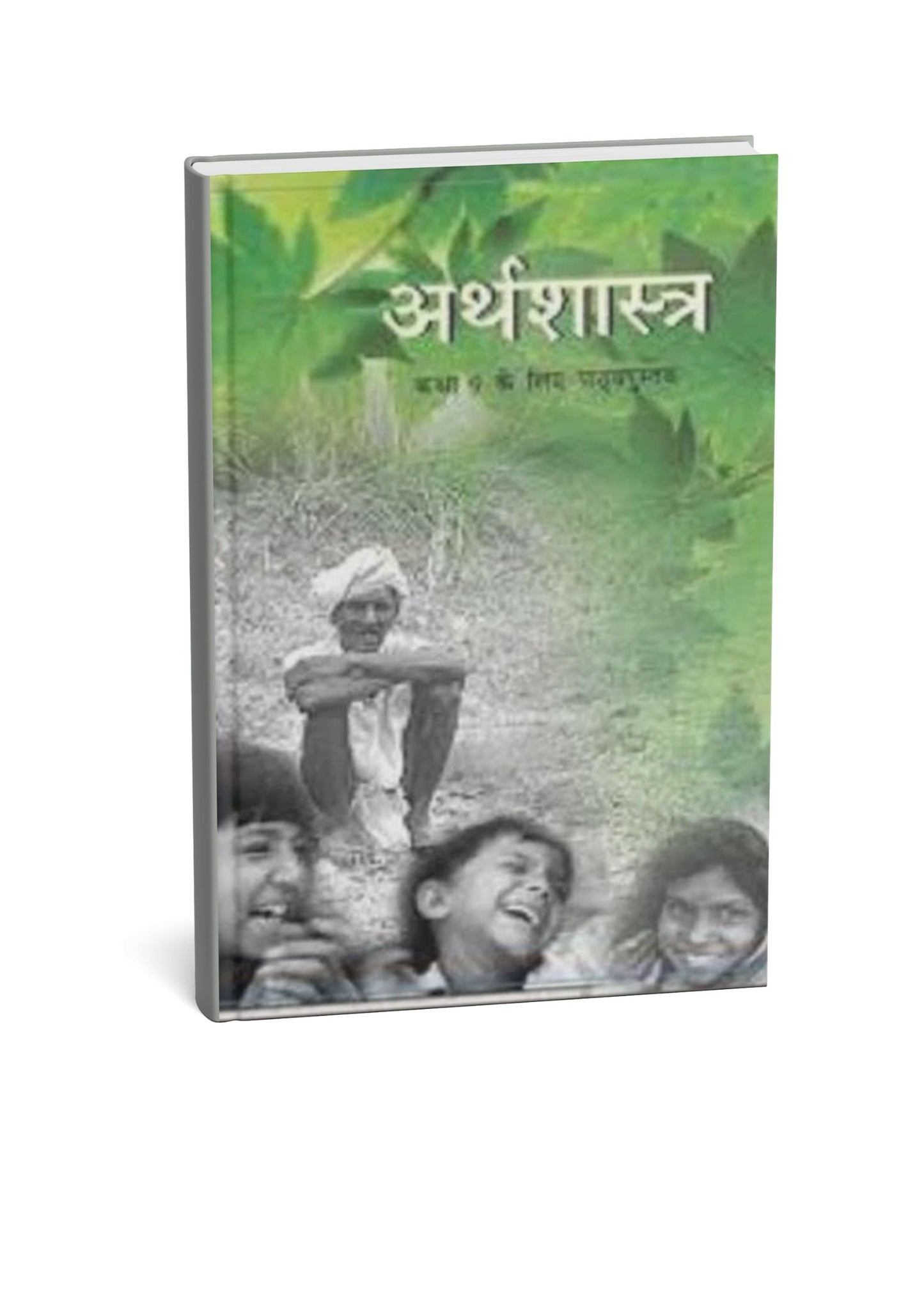 NCERT Arthshastra (Economics) for Class 9 – Code 971 | Hindi Medium | Latest Edition 2025–26