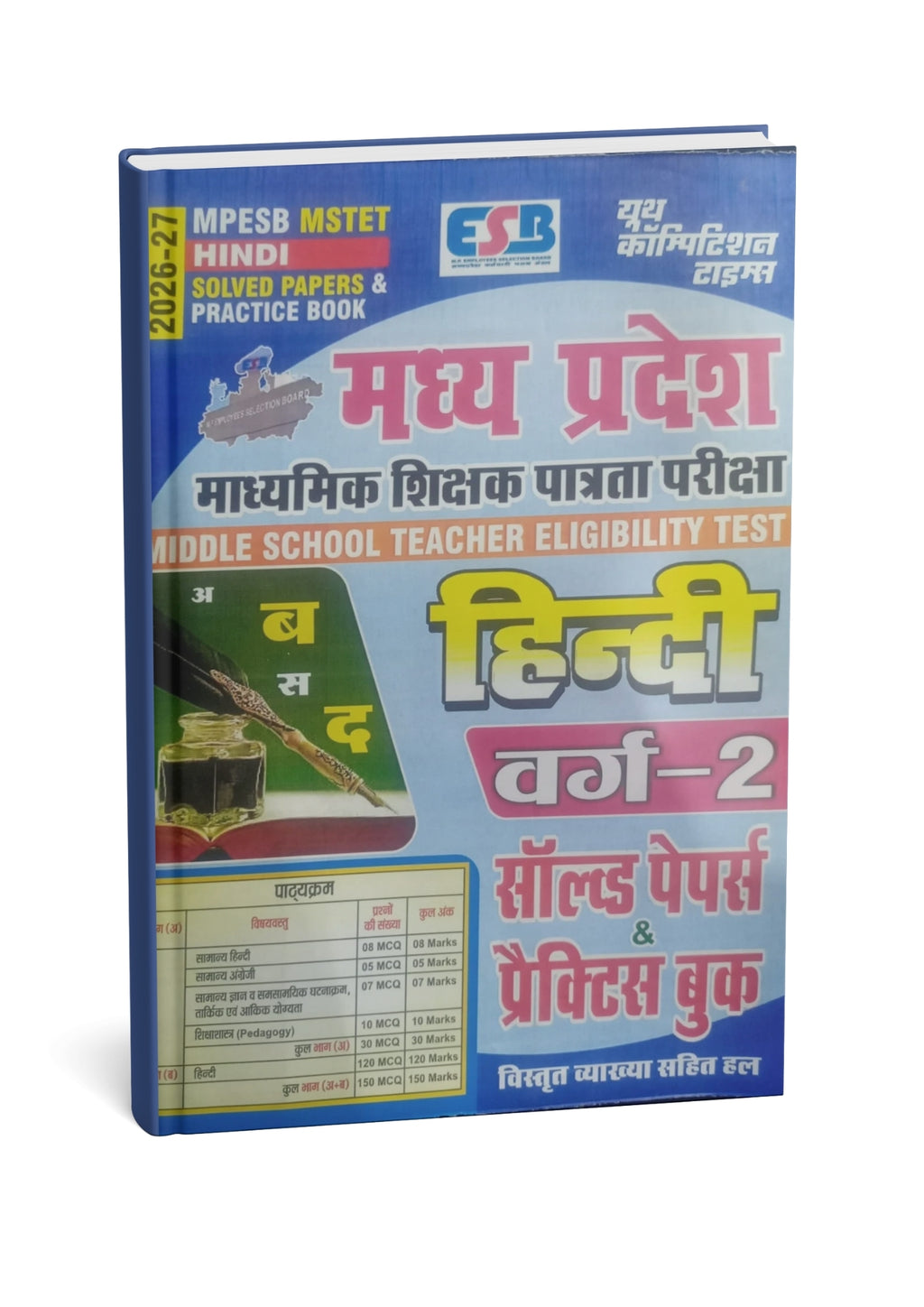 Youth Competition Times MP Madhyamik Shikshak Patrata Pariksha Hindi (Varg 2) Solved Papers & Practice Book (Hindi Medium)