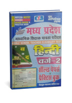 Youth Competition Times MP Madhyamik Shikshak Patrata Pariksha Hindi (Varg 2) Solved Papers & Practice Book (Hindi Medium)