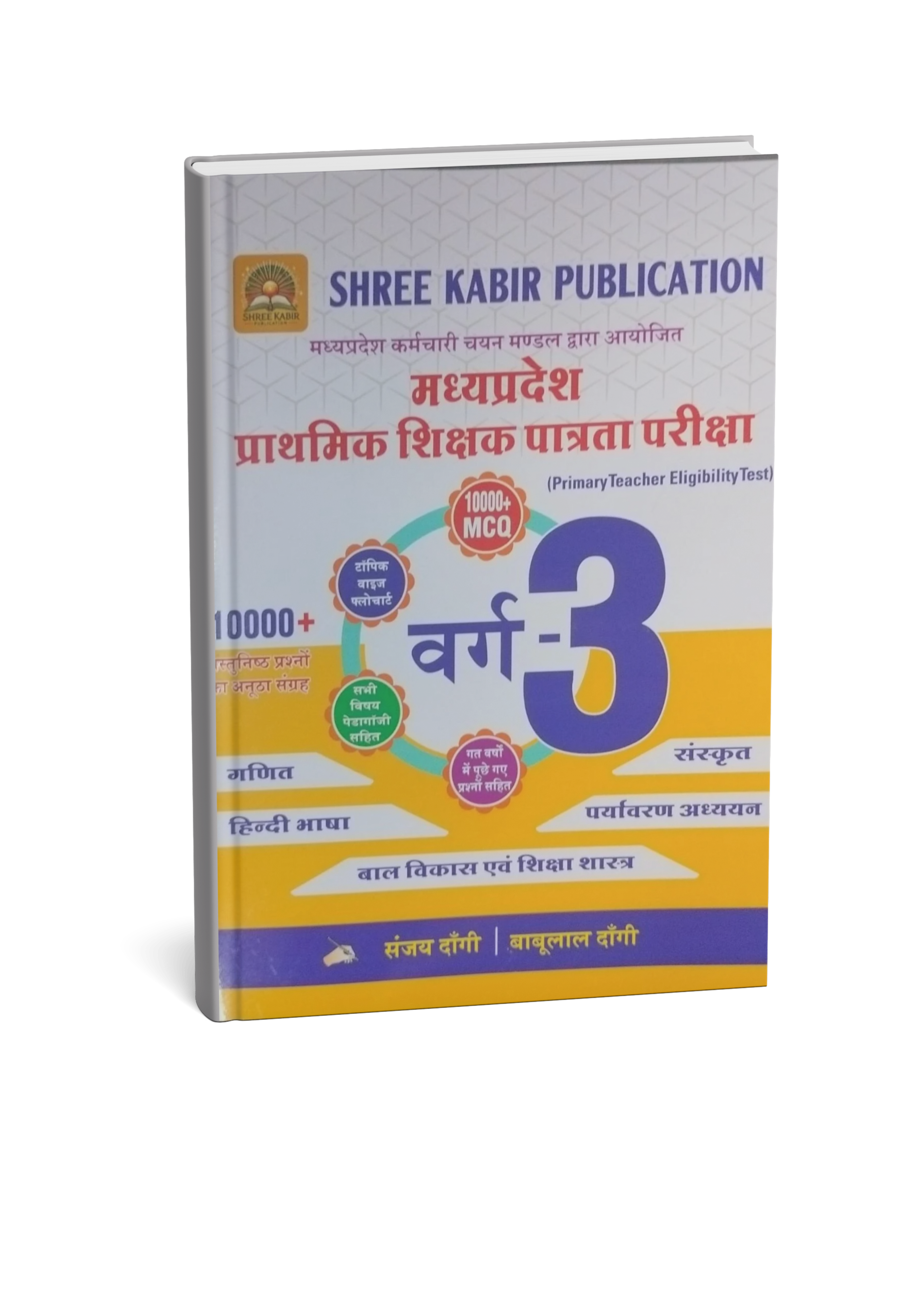 E Test Mp Shree Kabir Publication MP Primary Teacher Eligibility Test (MP TET) V ...