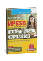 Ramesh Publishing MPESB Prathmik Shikshak Patrata Pariksha (MPESB) Guide – R. Gupta Series (Hindi Medium)