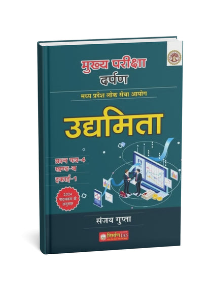 Nirman IAS Udyamita Paper 4 Part B Unit 1 (Hindi Medium)