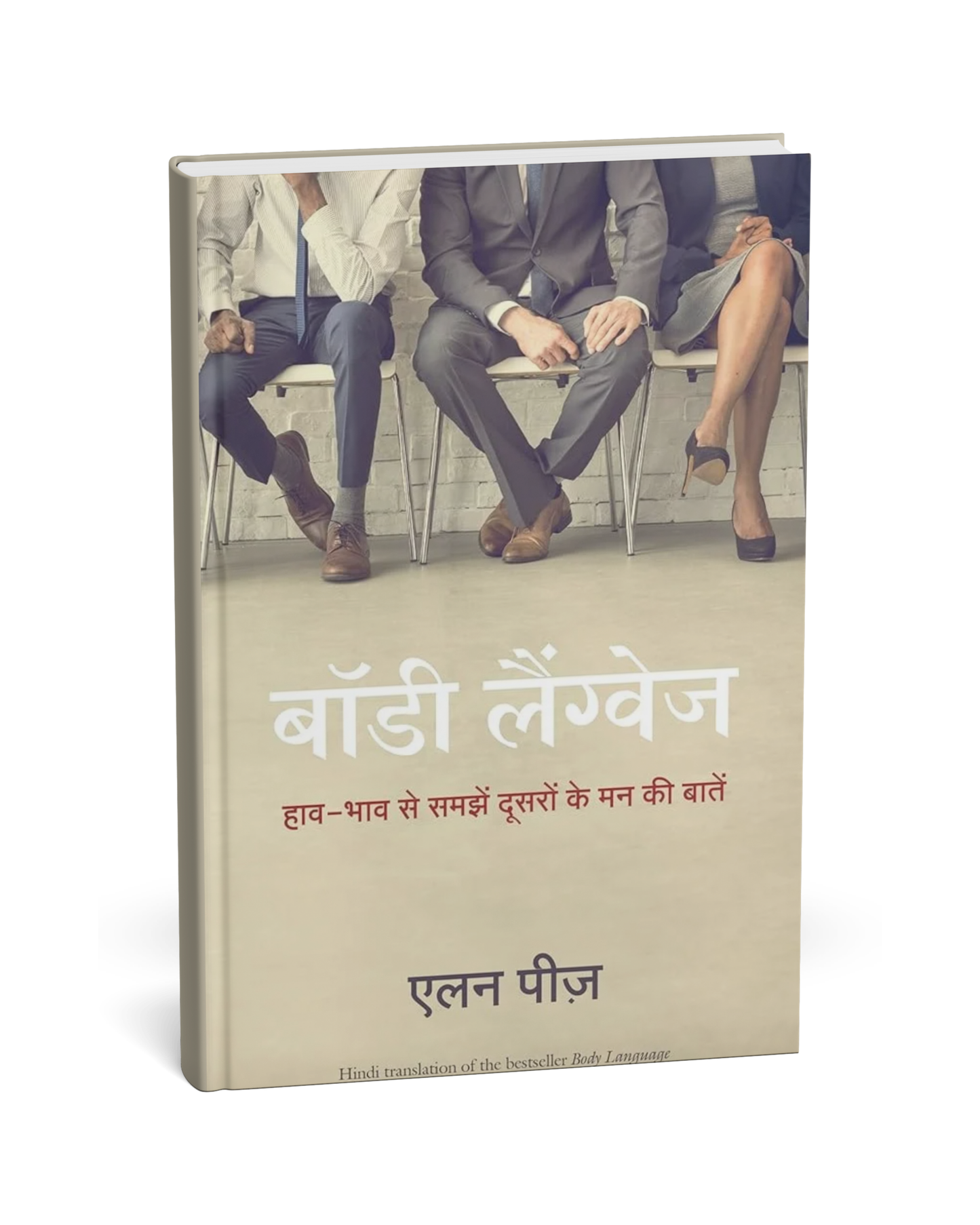 Body Language – By Allan Pease [Hindi Novel]