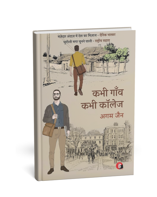 Kabhi Gaon Kabhi College by Agam Jain (Hindi Novel)