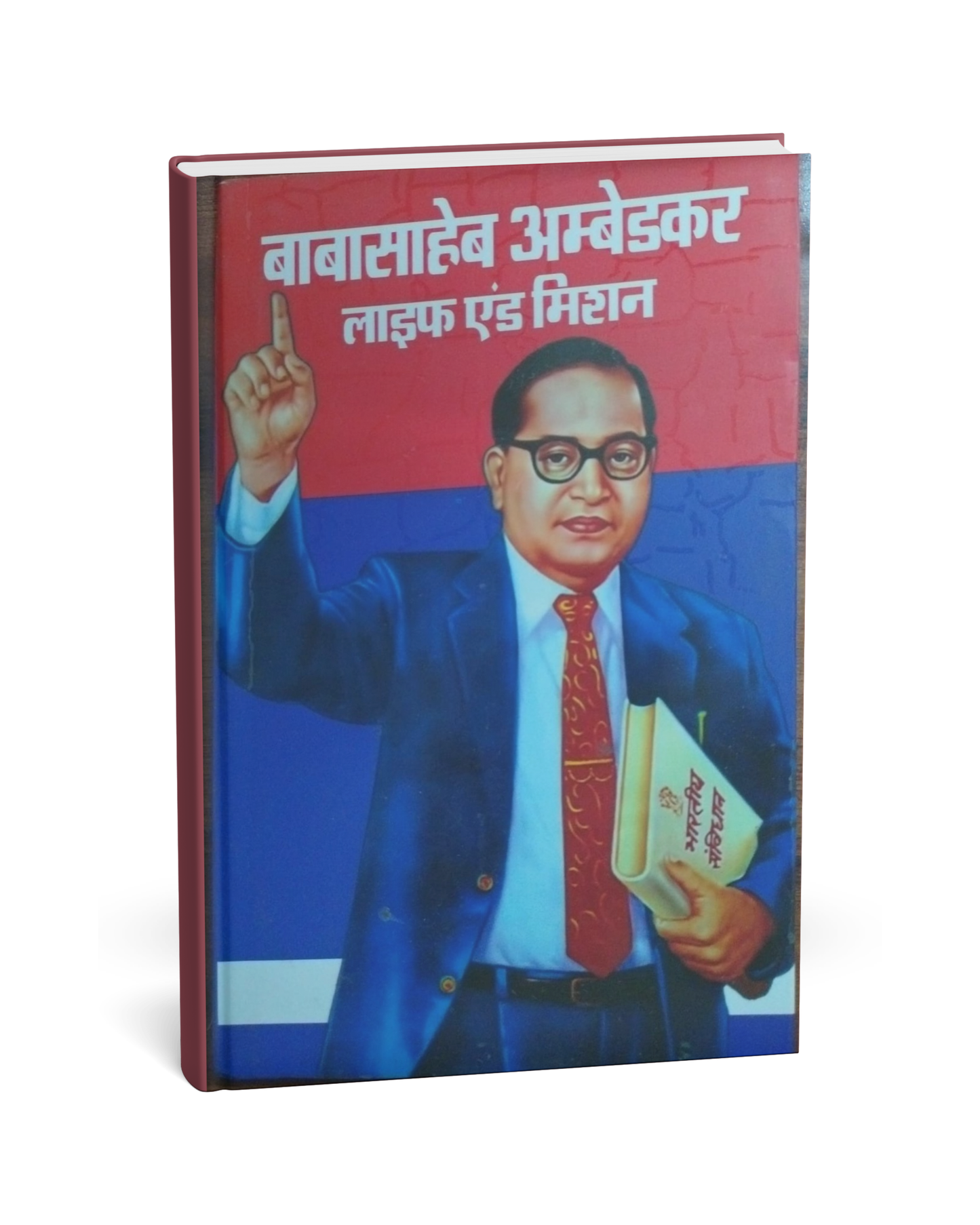 Babasaheb Ambedkar: Life & Mission – [Hindi Novel]