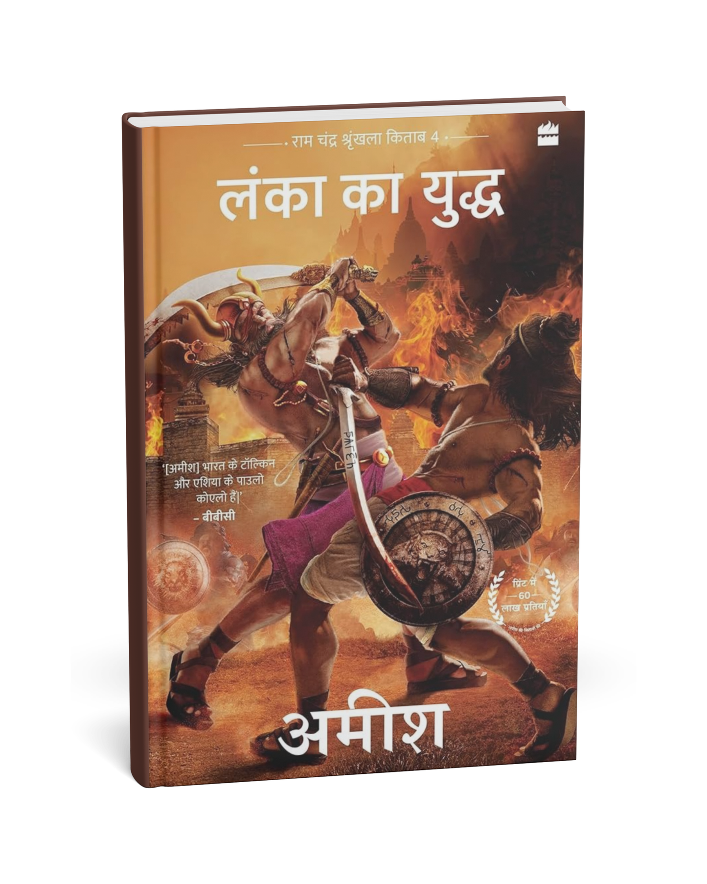 Lanka ka Yudh [Hindi Novels]