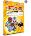 Rojgar Publication - Samanya Gyan | 2nd Edition | Hindi Medium