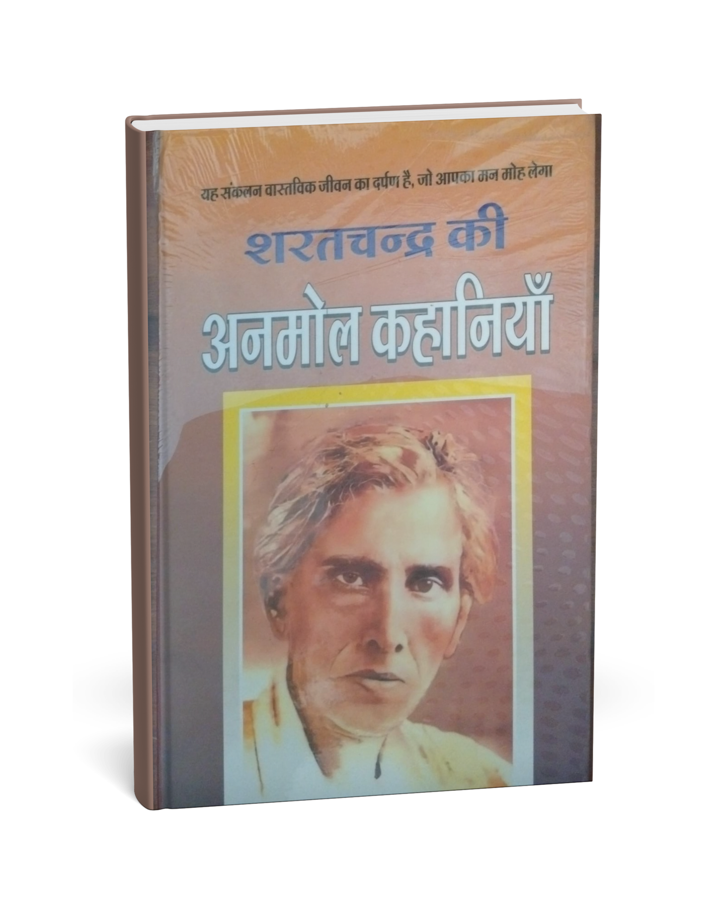 Sharadchandra Ki Anmol Kahaniyan [Hindi Novel]