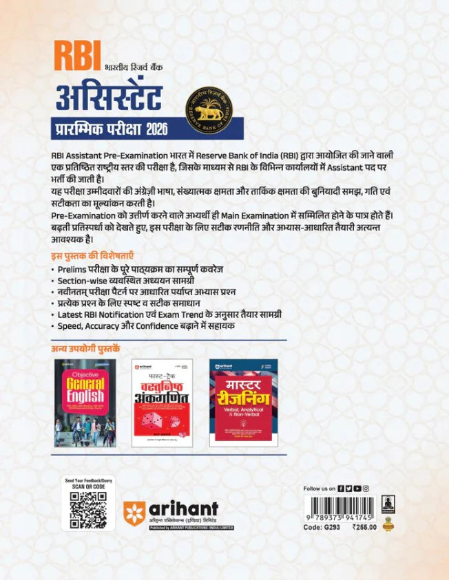 Arihant RBI Assistant Prelims 2026 | 2500+ MCQs with Model Solved Paper (Hindi Medium)