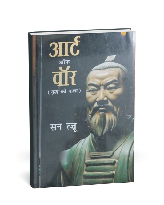 The Art of War by Sun Tzu (Hindi Edition)