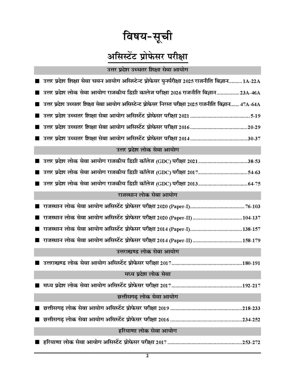 Youth Assistant Professor Rajniti Vigyan (Political Science) 18 Solved Papers 2027 (Hindi Medium)