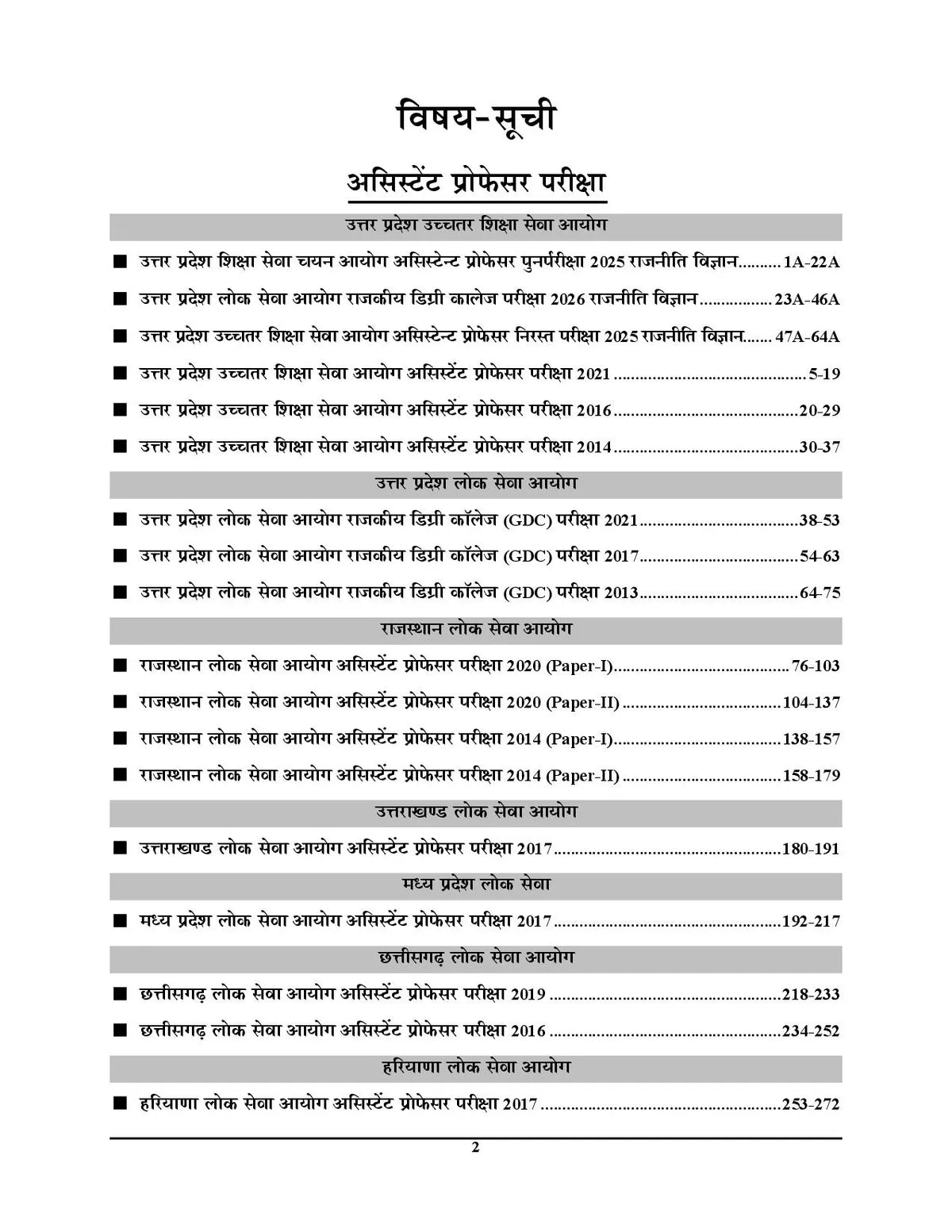 Youth Assistant Professor Rajniti Vigyan (Political Science) 18 Solved Papers 2027 (Hindi Medium)