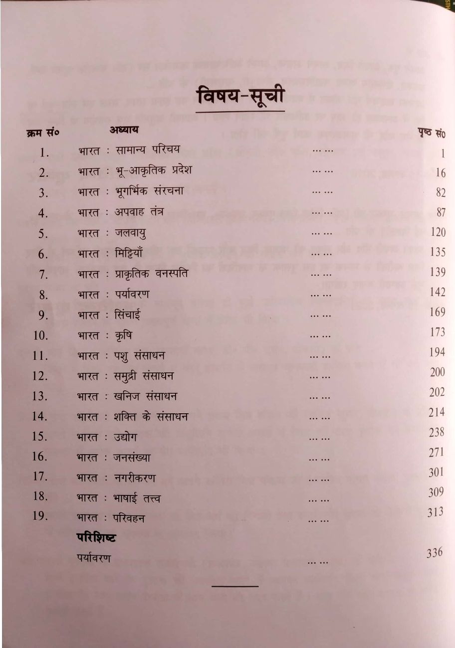 Periyar Publication - Bharat ka bhugol by Dr. Arvind Kumar | Hindi Medium