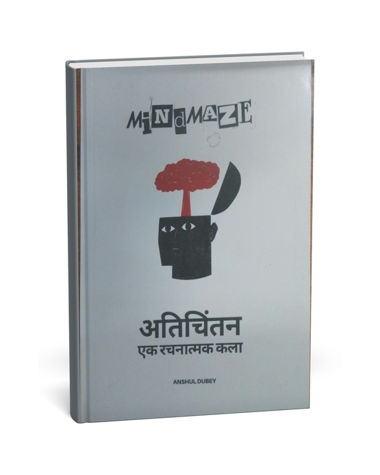 Atichintan: Ek Rachnatmak Kala – by Anshul Dubey [Hindi Novel]