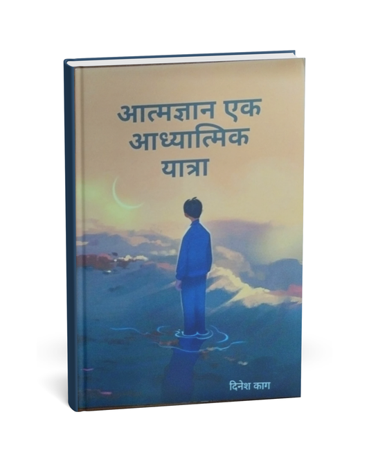 Atmagyan: Ek Adhyatmak Yatra – By Dinesh Kag [Hindi Novel]