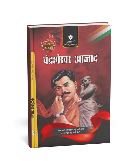 Chandrashekhar Azad (Hindi Novel)