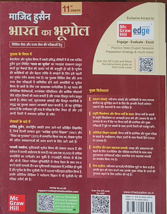 "Bharat Ka Bhugol (भारत का भूगोल) by Majid Husain (Hindi Medium, 11th Edition) "
