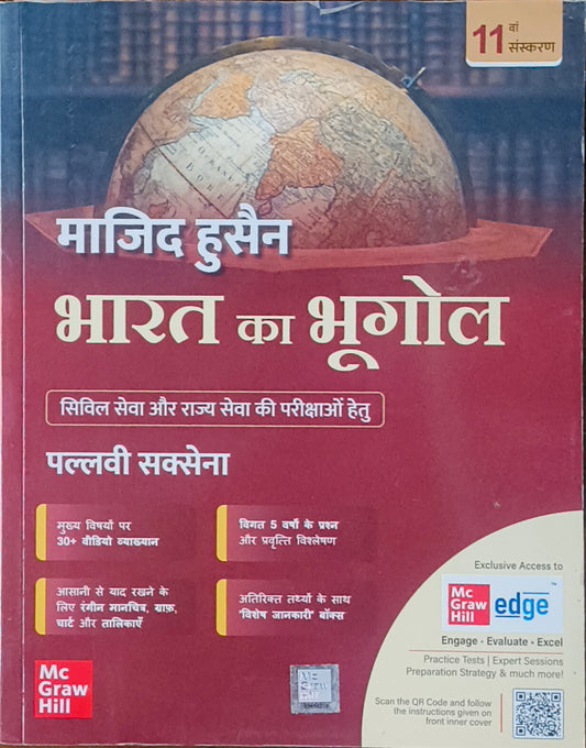 "Bharat Ka Bhugol (भारत का भूगोल) by Majid Husain (Hindi Medium, 11th Edition) "