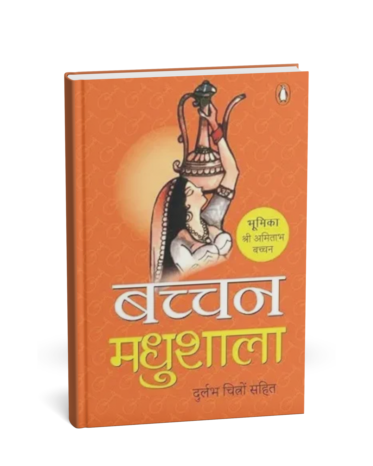 Madhushala by Harivansh Rai Bachchan (Hindi Novel)