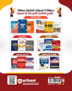 Arihant MP Police Aarakshak (Karyapalika) Exam 2025 Study Guide 5 Solved Papers & 5 Practice Sets (Hindi Medium)