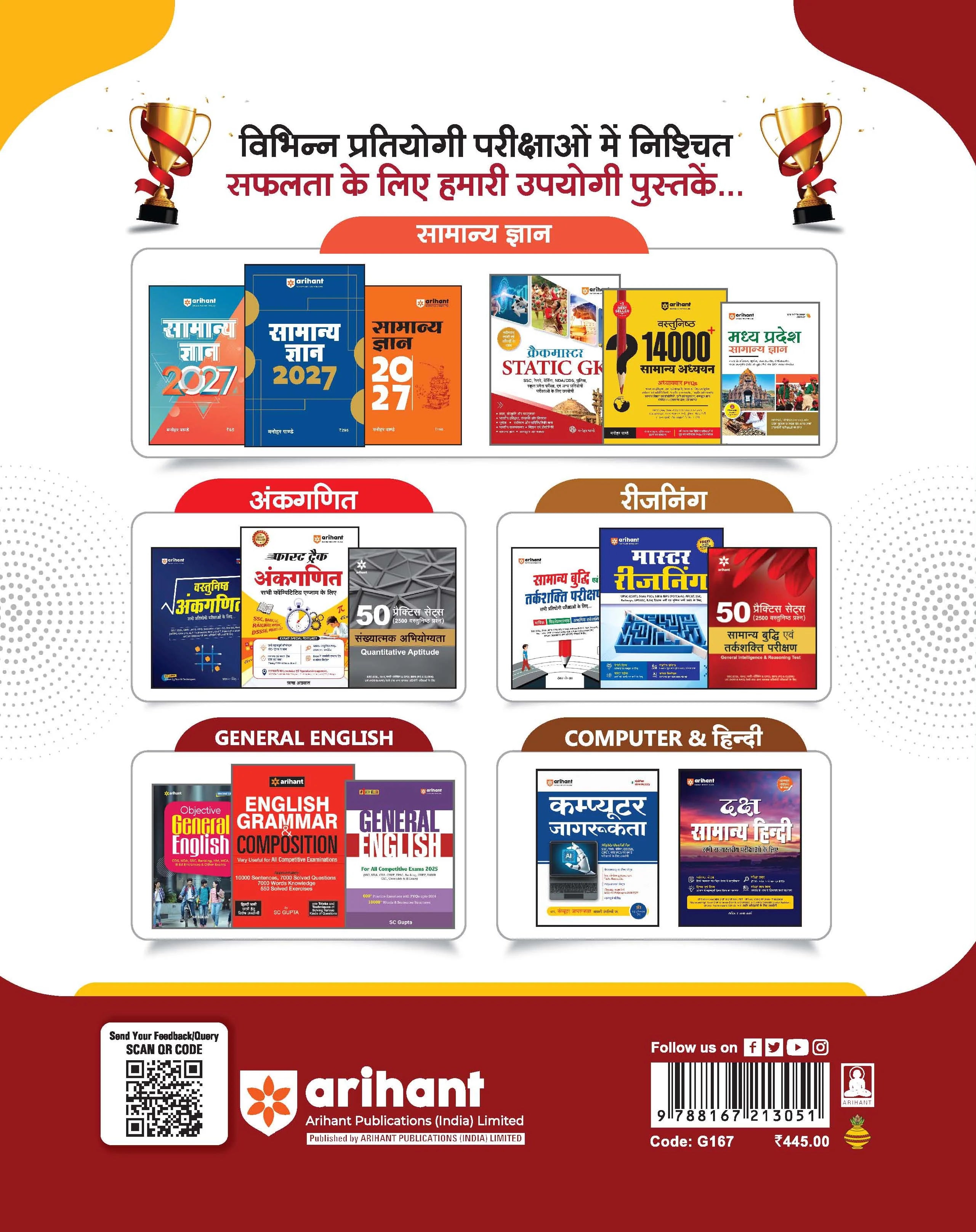 Arihant MP Police Aarakshak (Karyapalika) Exam 2025 Study Guide 5 Solved Papers & 5 Practice Sets (Hindi Medium)