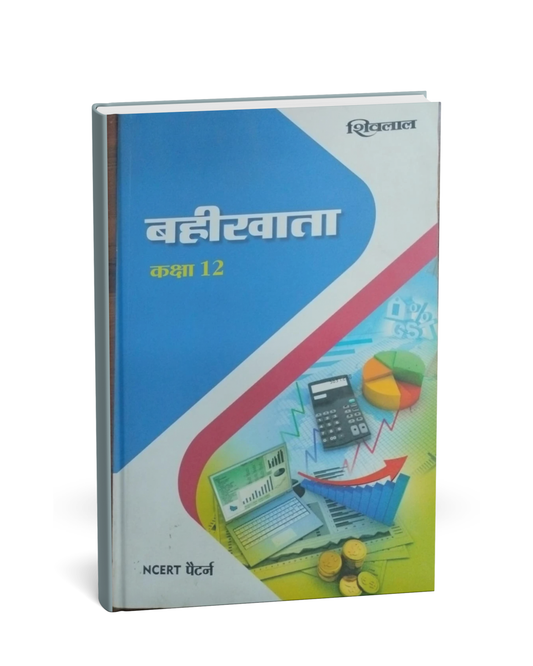 Shivlal Bahikhata (Accountancy) Class 12 (NCERT Pattern) – Hindi Medium