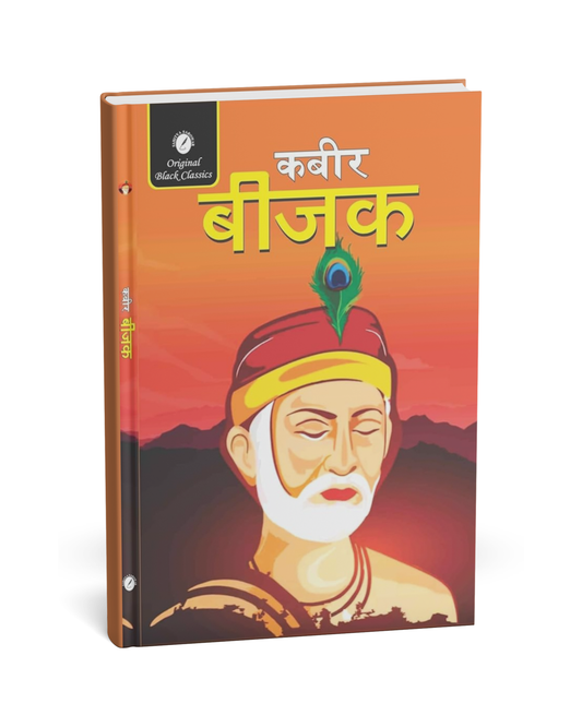 Kabir Bijak [Hindi Novel]