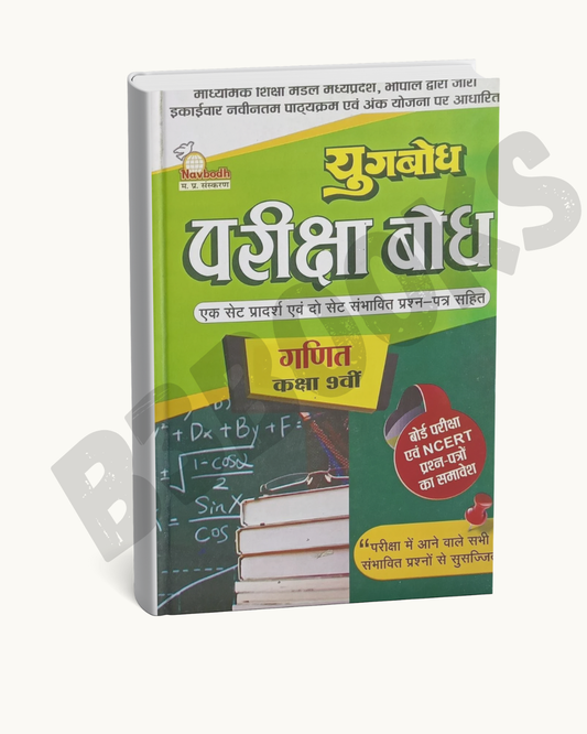 Navbodh Pariksha Bodh – Class 9 Ganit (Hindi Medium)
