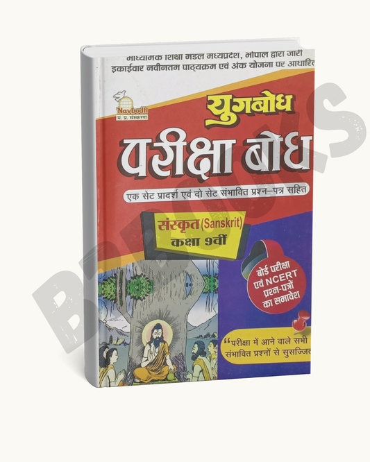 Navbodh Pariksha Bodh – Class 9 Sanskrit (Hindi Medium)