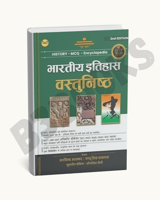 Bhartiya Itihas Vastunishth (History – MCQ – Encyclopedia, 2nd Edition)
