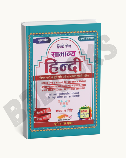 Universal Books Samanya Hindi by Rajpal Singh – 6th Edition